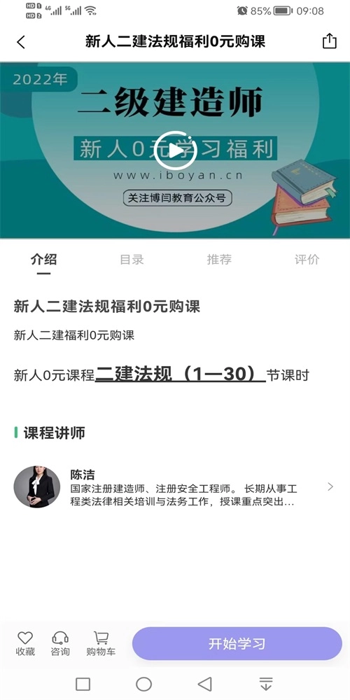 博闫教育安卓直装版图3