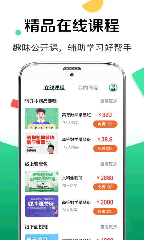 华途成人高考手机版图2