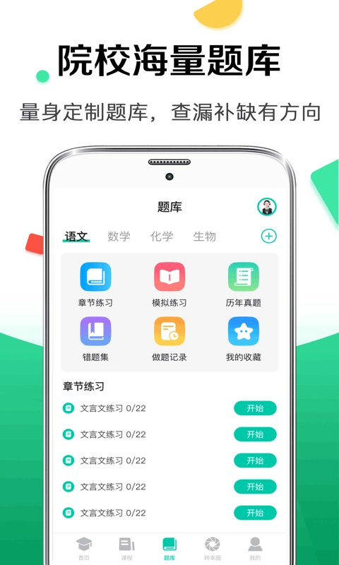 华途成人高考手机版图3