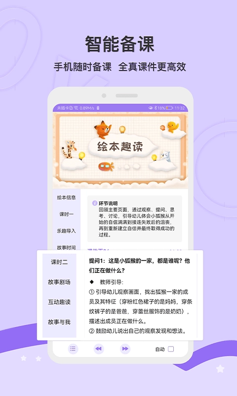 启点未来安卓版图1