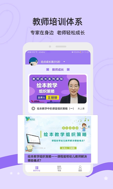 启点未来安卓版图3