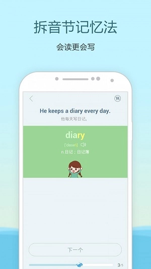 中学单词宝手机正版图1