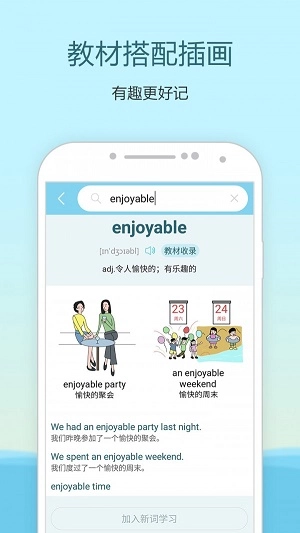 中学单词宝手机正版图3