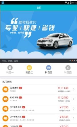 李白学车通用版图2