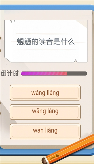 生僻字问答最新版下载