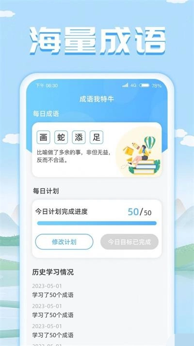 成语我特牛直装版图1