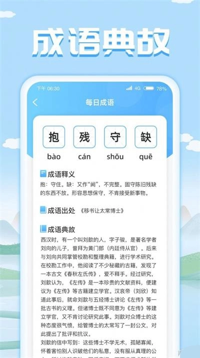 成语我特牛直装版图2
