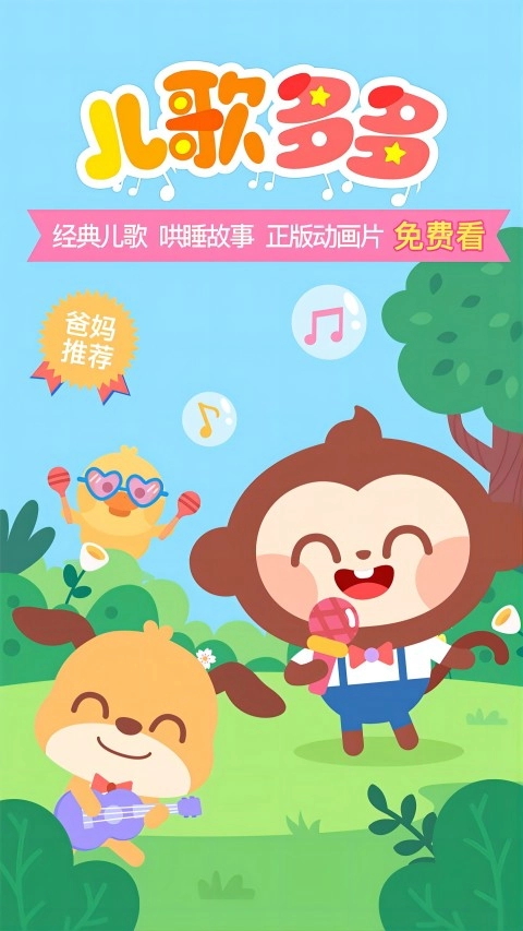 儿歌多多2026正版图1