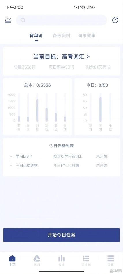 桃李教师免费原版图3