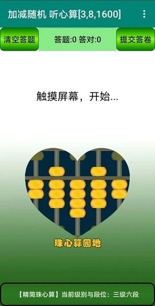 珠心算园地学习手机版图1
