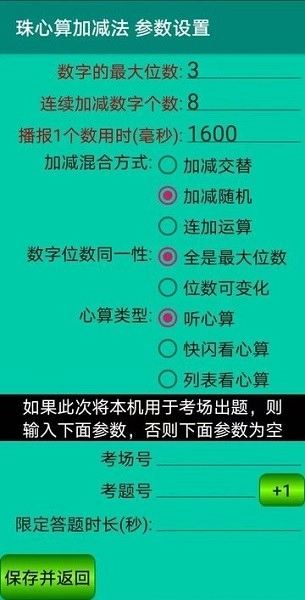 珠心算园地学习手机版图2