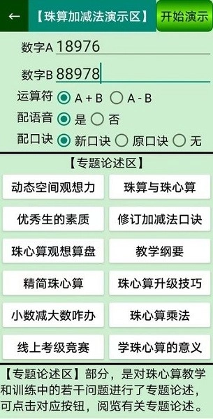 珠心算园地学习手机版图3