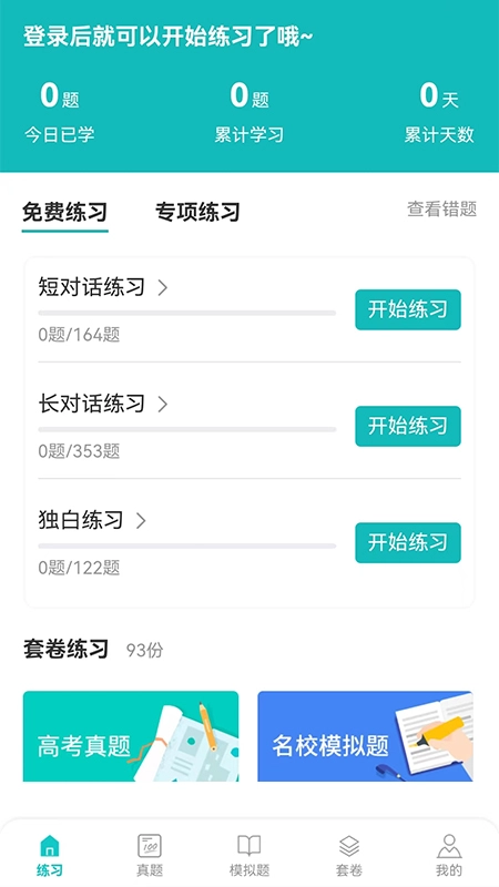 蘑耳听力学习无广告版图1