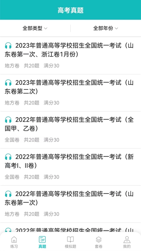 蘑耳听力学习无广告版图3