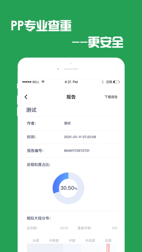 PP论文查重检测正版图1
