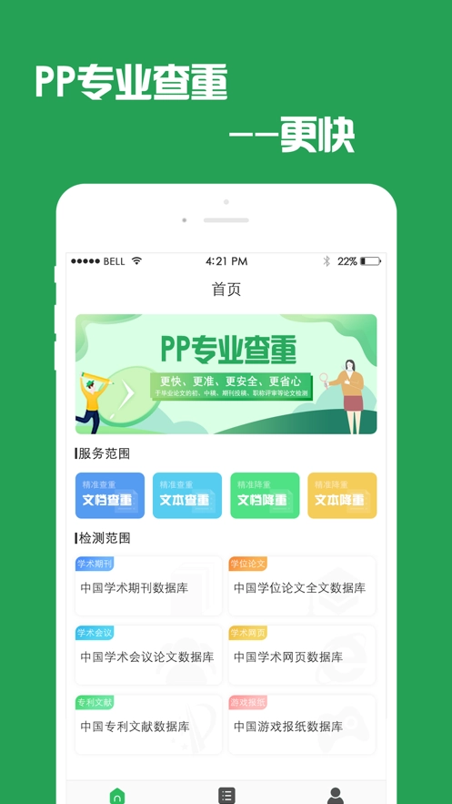 PP论文查重检测正版图2