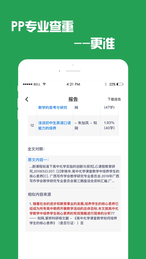 PP论文查重检测正版图3