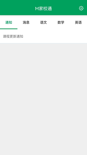 摩宝家校通系统手机最新版