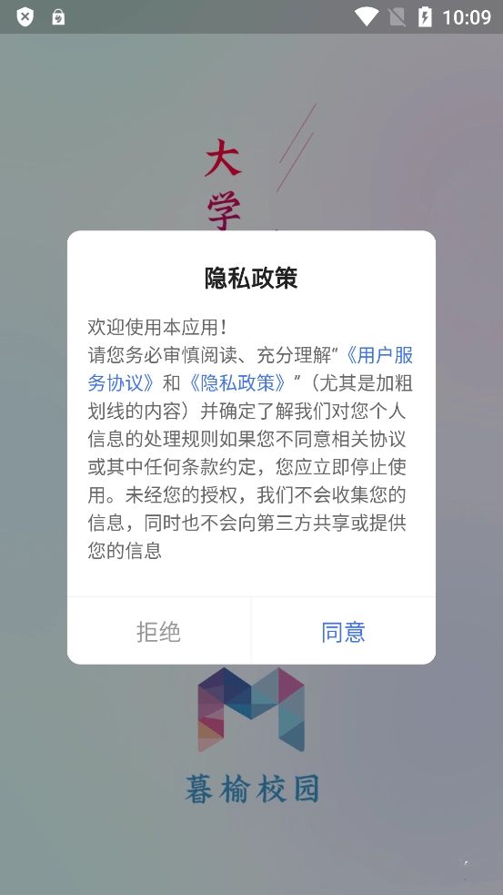 暮榆校园安卓免费版图2