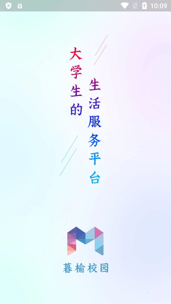 暮榆校园安卓免费版图3