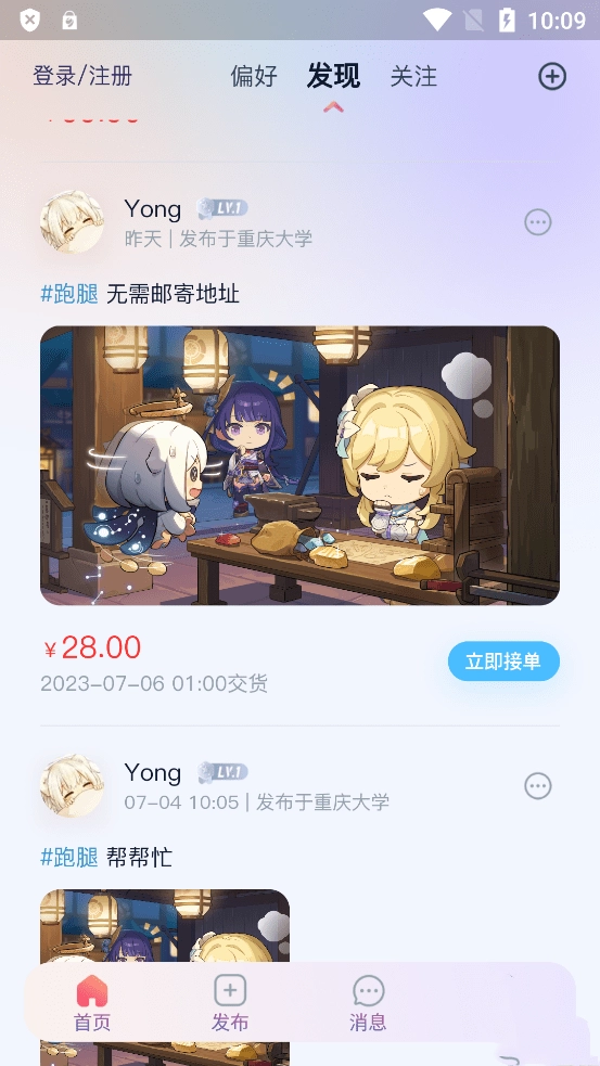 暮榆校园安卓免费版图4