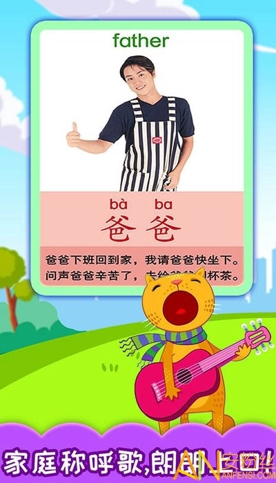 宝宝学称呼识人物免费原版图1