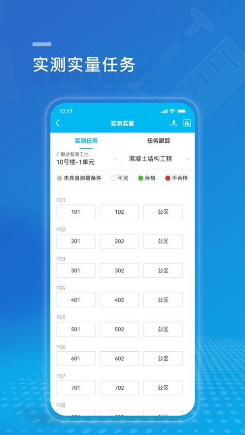 建设方项目管理官方版图2