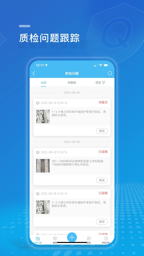 建设方项目管理官方版图3