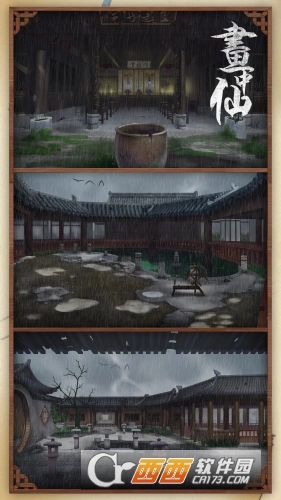 画中仙游戏绿色版图2