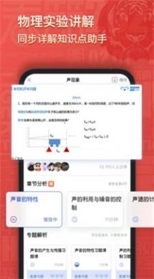初中物理大师安卓免费版图2
