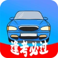 考驾驶证模拟