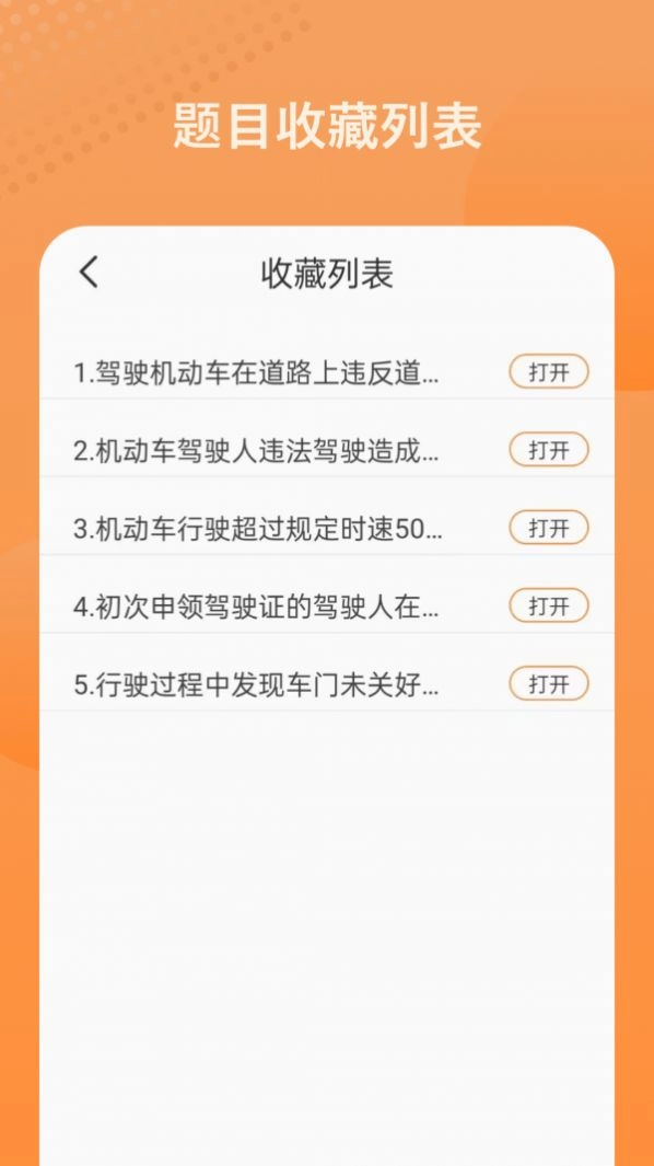 考驾驶证模拟截图1