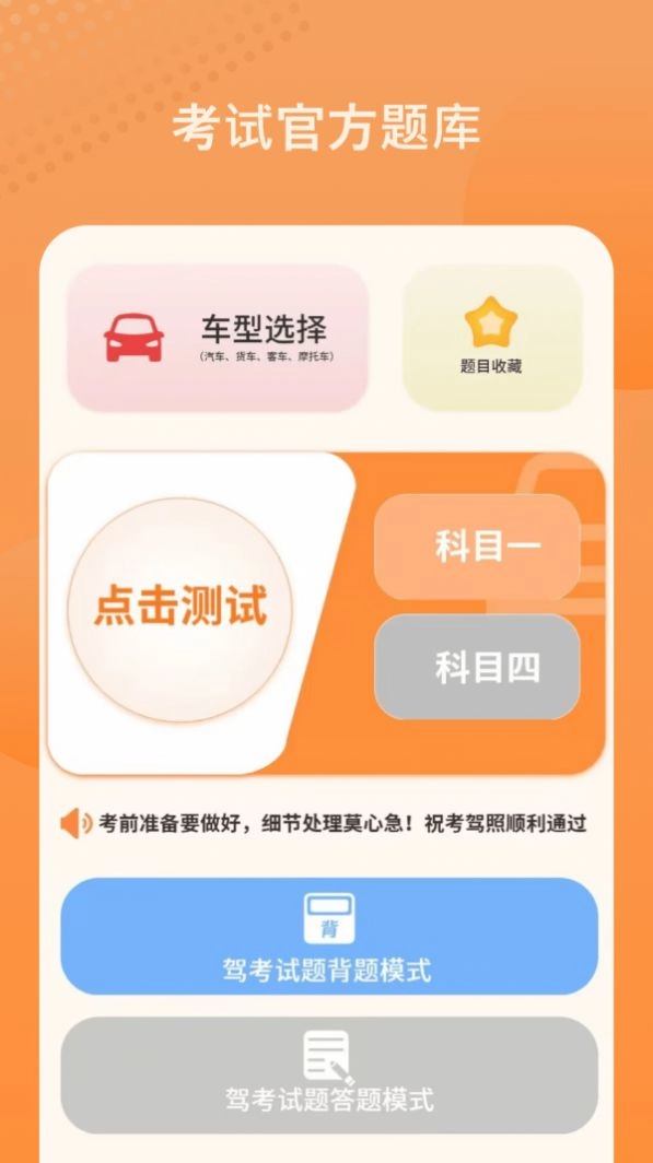 考驾驶证模拟手机下载