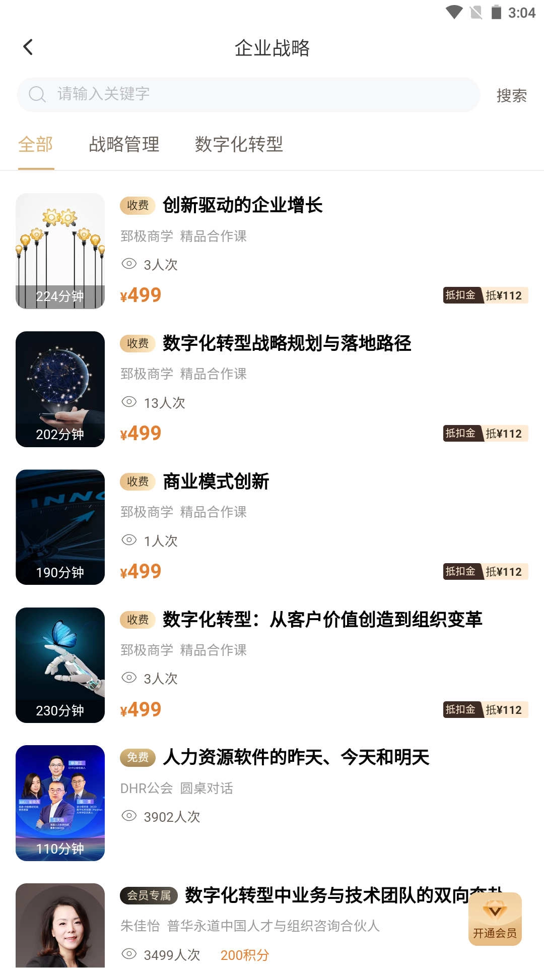 数字思维安卓直装版图1