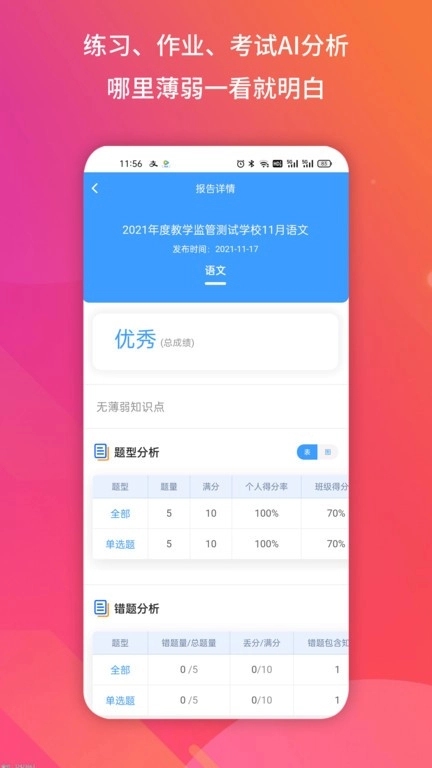 得正作业学生正版图1