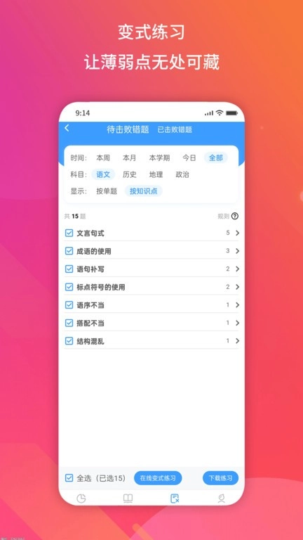 得正作业学生正版图3