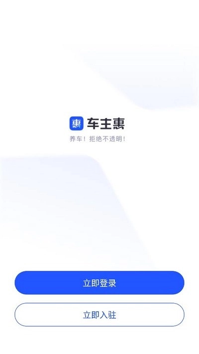 车主惠商户版图2