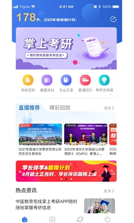 掌上考研2026免费原版图1