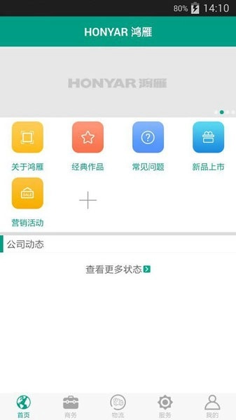 鸿雁销客正版图1