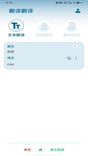 意大利语翻译官方版图2