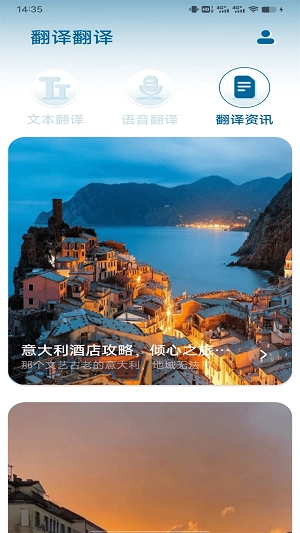 意大利语翻译官方版图3