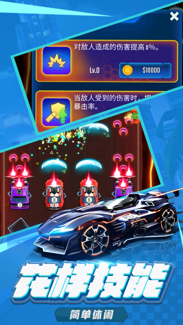 萌车大作战图5