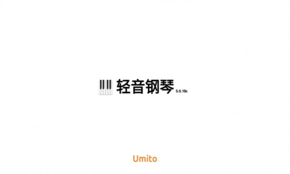 轻音钢琴手机免费版图1