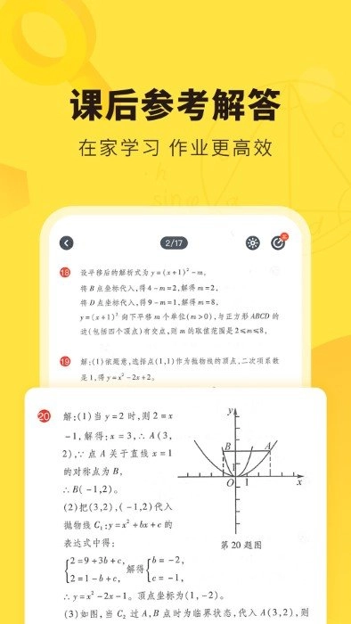 快对安卓版图2