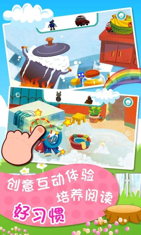 宝宝乐读识字故事原版图2