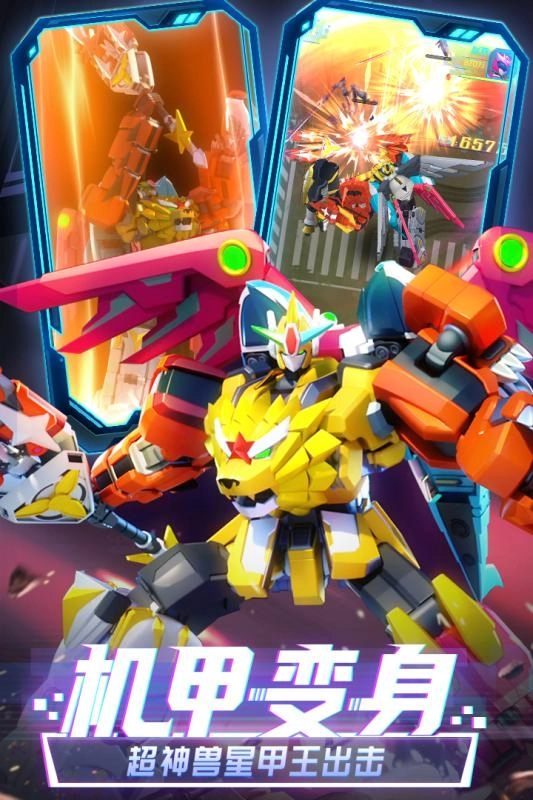 神兽金刚之星甲王游戏