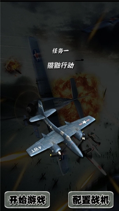 欢乐打飞机图2