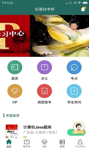 自考帮安卓直装版图3