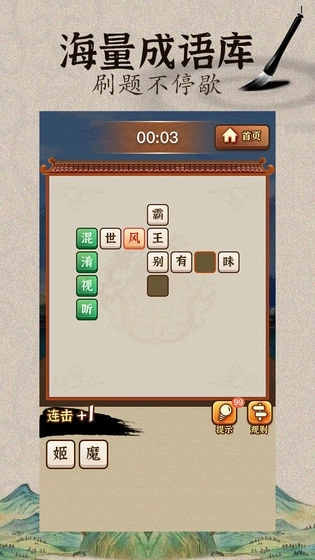 成语闯江湖(2)