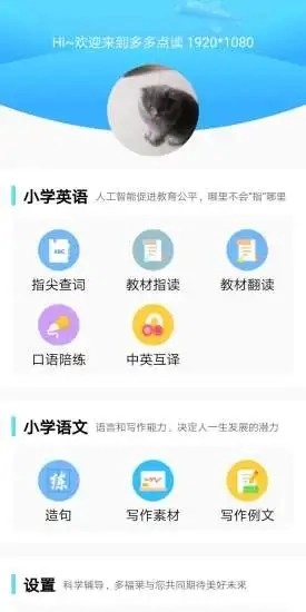 多多点读最新免费版图3